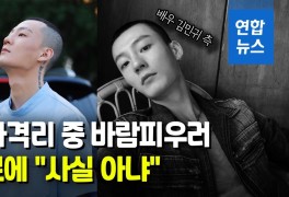 [영상] 자가격리 중 바람 피우러 외출?…배우 김민귀 측 "사실 아냐"