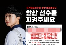 [올림픽] 양궁 올림픽 2관왕 안산 두고 '페미니스트 논란'