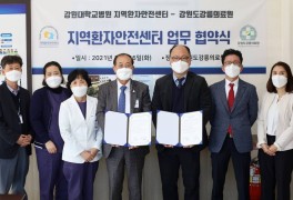 강원대병원·강릉의료원 지역환자 안전센터 업무협약