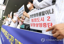 영화 '범죄도시2' 상영 중단 촉구