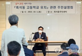 박일하 동작구청장, 흑석동 고등학교 유치 주민설명회 주재