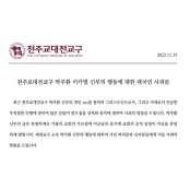 천주교 대전교구, 대국민 사과…물의 빚은 박주환 신부 '정직'(종합)