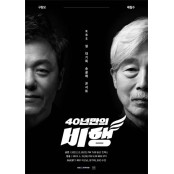 KBS, 설 특집공연 송골매 콘서트 개최…'40년 만의 비행'
