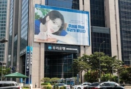 우리은행, 내부통제 강