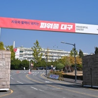 대구시, 재건축·재개발 때 통합심의로 사업기간 단축