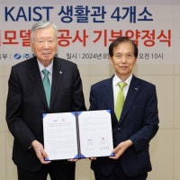 부영그룹, 200억원 규모 KAIST 기숙사 리모델링 약속