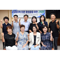 광주 광산구의회, 공동주택 갈등 해결·관리 지원 간담회