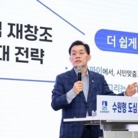수원시, '주민 제안 재개발·재건축' 후보지 공모