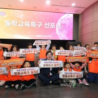 동작교육특구 선포식…