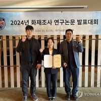 대구 서부소방, 화재조사 연구논문 발표대회 1위