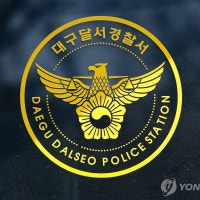 대구 달서구 아파트서 부부 숨진 채 발견