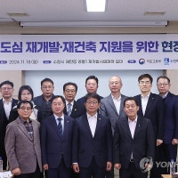 '노후 원도심 재개발·재건축 지원을 위한 현장간담회'