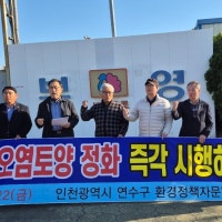 인천 '오염토양 방치' 부영주택…지자체 정화명령 3번째 위반