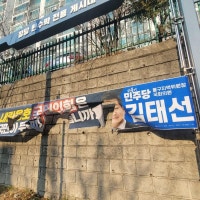 울산서 '내란 옹호 국민의힘' 민주당 현수막 훼손…경찰 수사