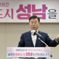 신상진 성남시장