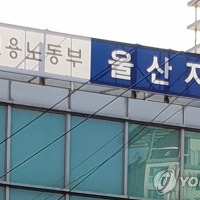 노동부 울산지청, 달비계 작업 추락 예방조치 위반 단속