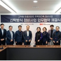 대한토지신탁, 구로 한효아파트 '신탁방식 재건축' 협약