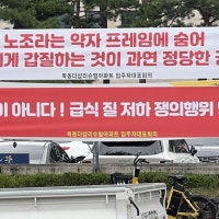 대전급식조리원 파업 장기화…곳곳서 '비판' 이어져