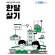 JDC 한달살기 참여 기업 모집