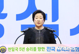 가정연합, 29~31일 가