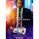 MBN 설 특집 ‘존윅3: