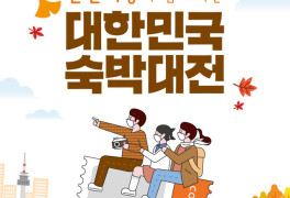 위메프, 대한민국 숙박대전…4만원 할인