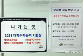 대전도시철도공사, 수능 수험생 무료수송