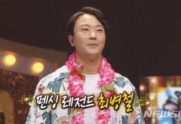 최병철, '복면가왕'서 9월 결혼 발표…최고시청률 8.4%