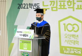 [오산소식] 시, 오산백년시민대학 느낌표학교 졸업식 개최 등