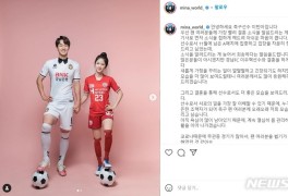 여자축구 이민아, 12월 경남FC 이우혁과 결혼