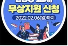 '무상지원' EBS수능교재, 12만명→15만명으로 늘린다