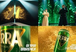 하이트진로, '테라 X 싱어게인2' TV 광고 공개