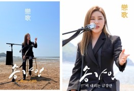 송가인, '비 내리는 금강산' 발매…오늘 공개