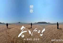 송가인, '비 내리는 금강산' 뮤비 공개 1시간 앞두고 삭제 왜?