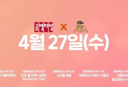 김시덕 1일 쇼호스트…공영라방, 5부작 '캠핑 특집전'