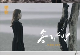 송가인, 재촬영한 '비 내리는 금강산' 뮤비 오늘 공개
