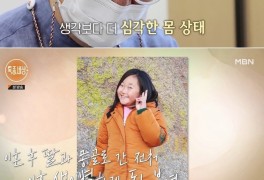 유퉁, 11살 딸과 다시 이별 "내 몸 상태 엉망진창"
