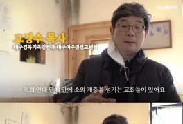 고경수 목사 "예비 며느리 김연아 착한 사람"