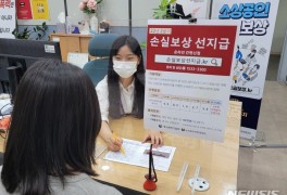'손실보전금' 신청 29일 마감…이의신청은 8월 중 시작