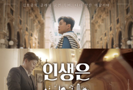 김호중 영화 '인생은 뷰티풀: 비타돌체' 9월 개봉