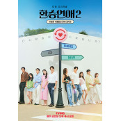 '환승연애2', 스페셜편 공개 한 주 미룬다
