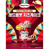 하겐다즈, 레드벨벳 치즈케이크 아이스크림 출시