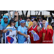 하나된 우루과이와 한국 축구 팬들