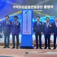 가덕도신공항건설공단 공식출범…주민들은