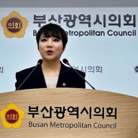 서지연 부산시의원