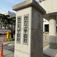 대전 첫 중처법 위반 혐의 건설사 대표 재판 7월 시작