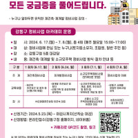 재개발·재건축 궁금증 풀어요…강동구, '정비사업 아카데미' 운영