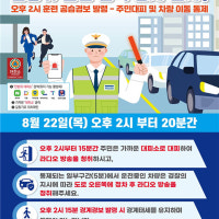 광주시, 22일 민방위훈련…오후 2시 사이렌 울리면 대피