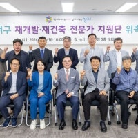 서울 강서구, 재개발·재건축 전문가 지원단 출범