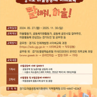 경기도마을공동체지원센터, '마을공동체 이해' 온라인 교육 개설